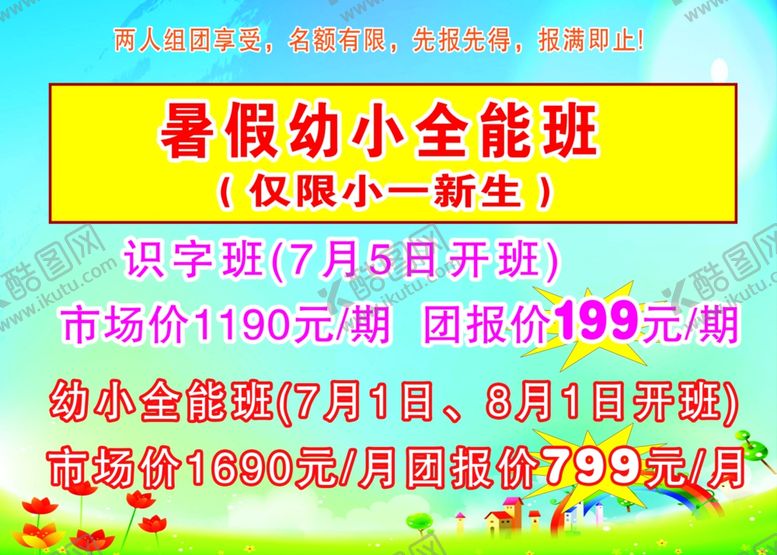 编号：93034902171330072563【酷图网】源文件下载-幼小衔接
