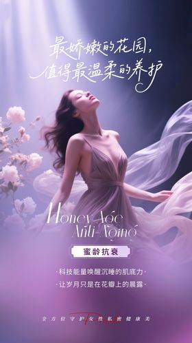 私密科美抗衰海报