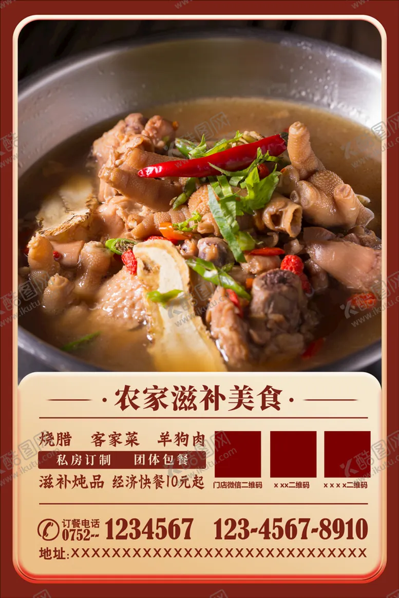 编号：69432509261611565638【酷图网】源文件下载-农家乐美食海报