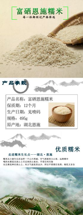糯米详情页