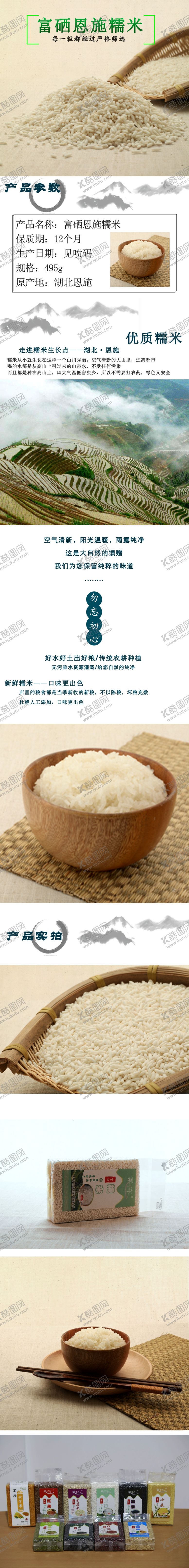 编号：65262806151434222348【酷图网】源文件下载-糯米详情页