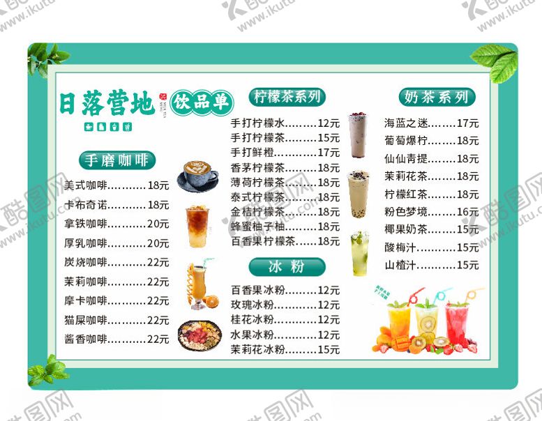 编号：84673802220947248951【酷图网】源文件下载-奶茶饮品菜单
