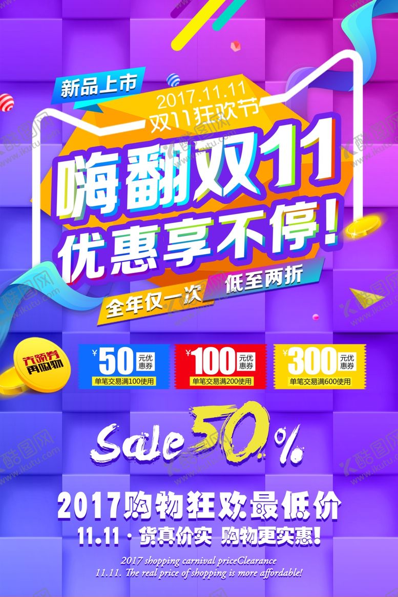 编号：95098207030159014631【酷图网】源文件下载-双11促销