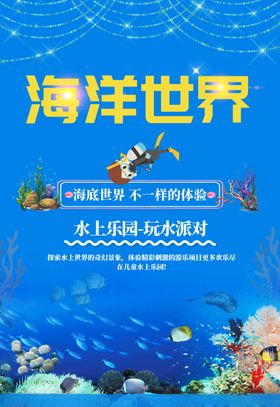海洋世界