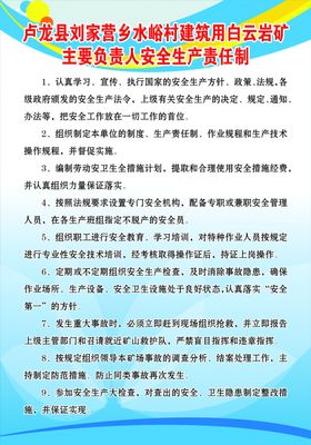 主要负责人安全生产责任制