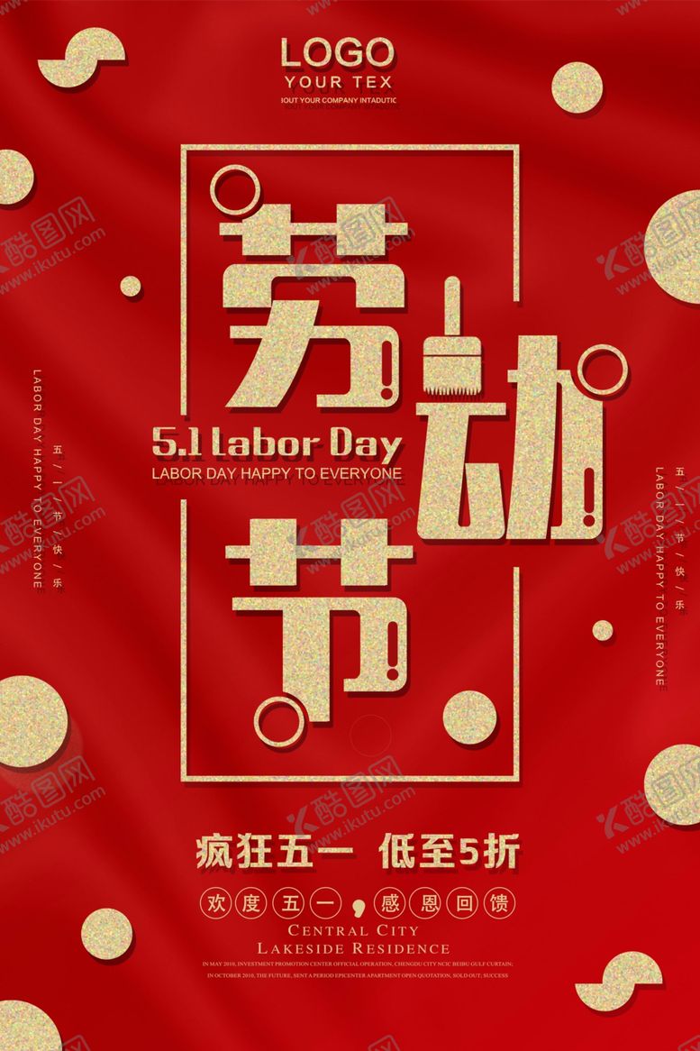 编号：82143304132346358645【酷图网】源文件下载-五一