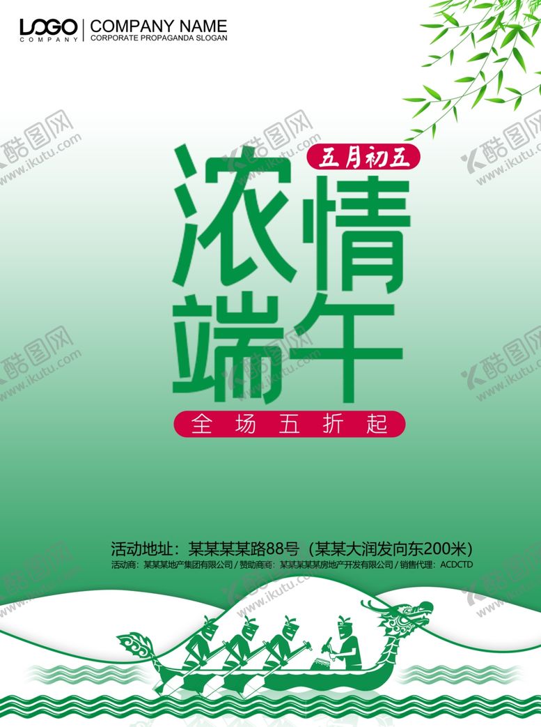 编号：38835406260901345299【酷图网】源文件下载-端午节促销海报设计下载