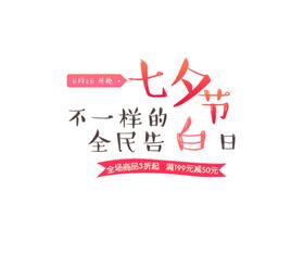 七夕节不一样的全民告白