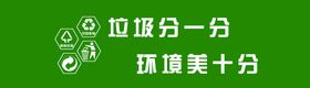 大气创建文明城市垃圾分类环保