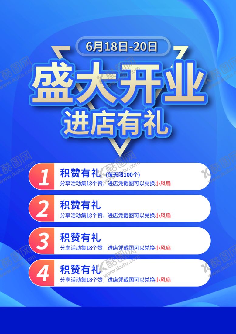 编号：68432909131331359250【酷图网】源文件下载-新店开业单页