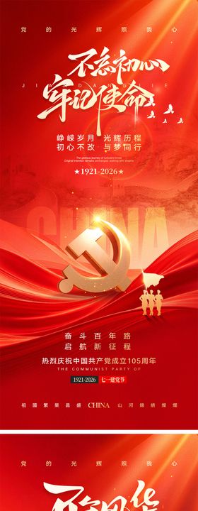 七一建党节宣传海报