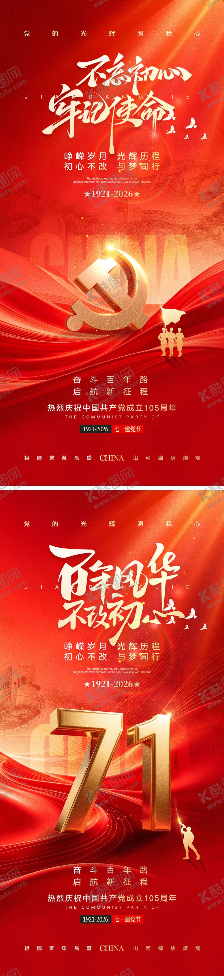编号：14744406291540224728【酷图网】源文件下载-七一建党节宣传海报
