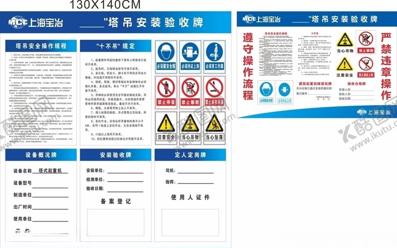 编号：92101906271121418192【酷图网】源文件下载-塔吊验收牌