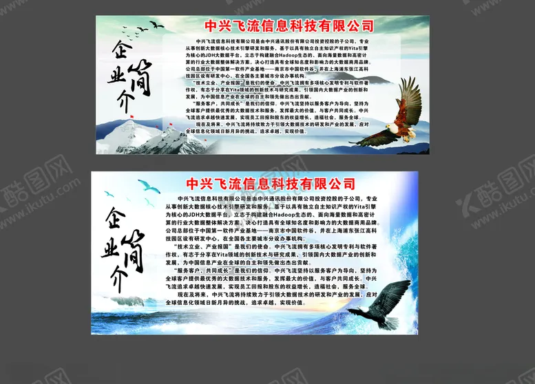 编号：94117303241248343342【酷图网】源文件下载-企业简介公司简介