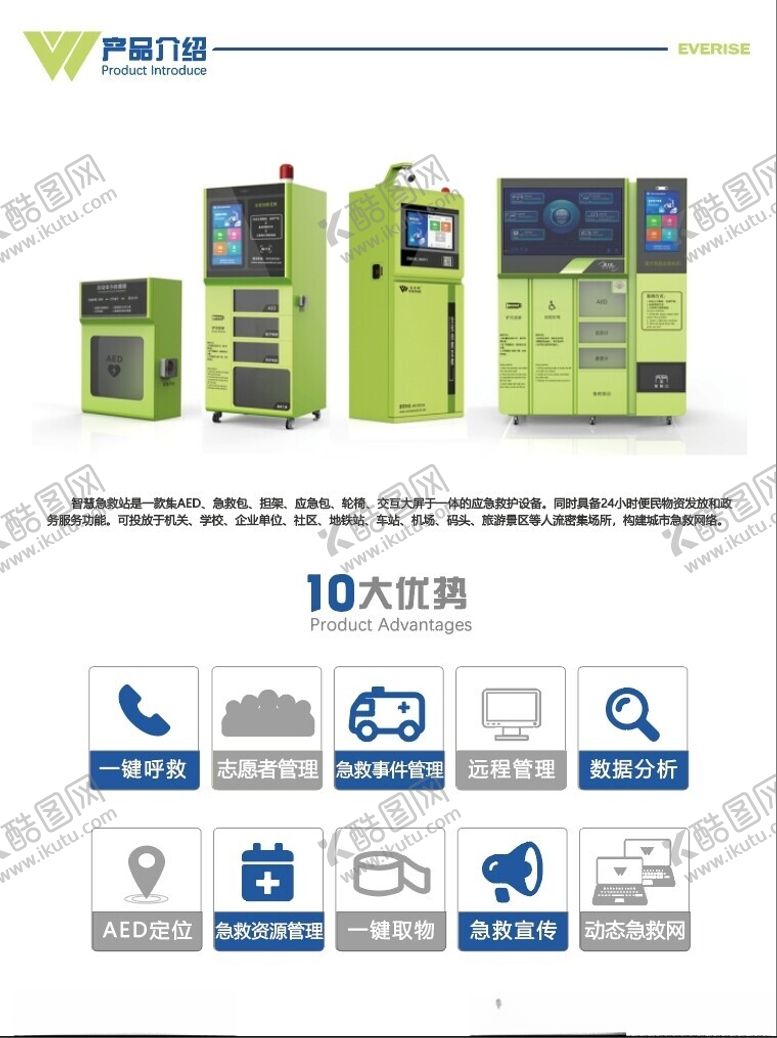 编号：82992302061820456347【酷图网】源文件下载-产品十大优势海报设计