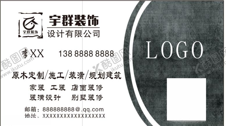 编号：32089909250133439034【酷图网】源文件下载-装饰公司名片