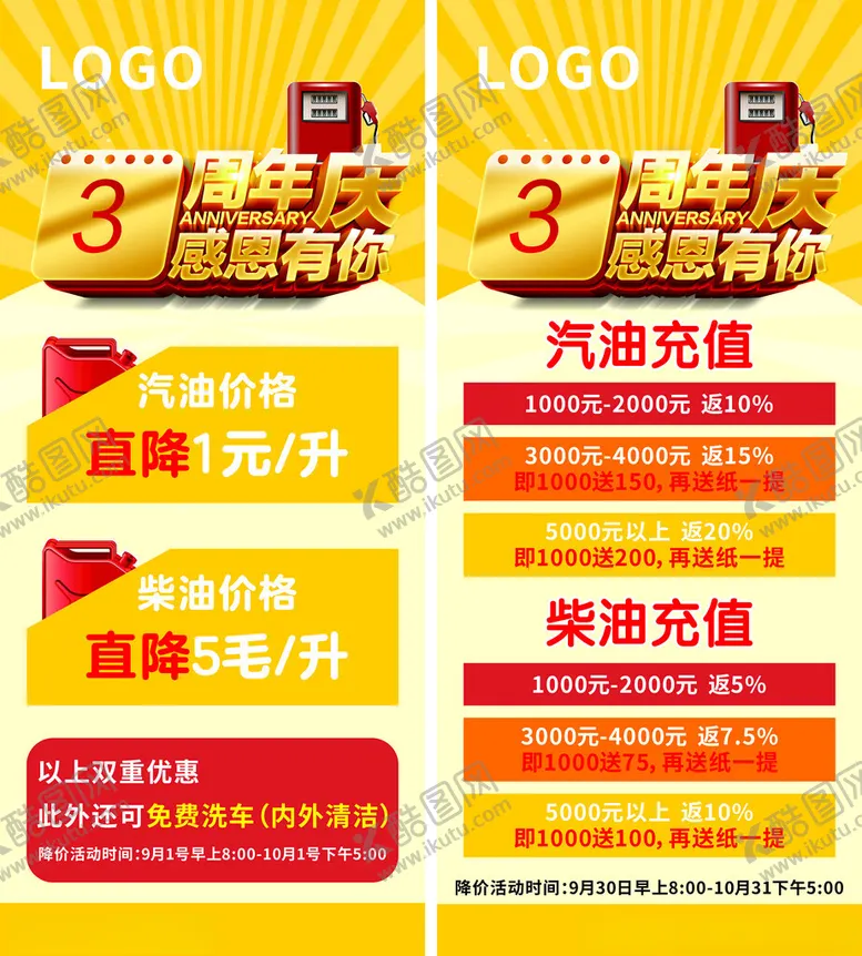 编号：96285702180838185031【酷图网】源文件下载-加油站3周年庆活动展架