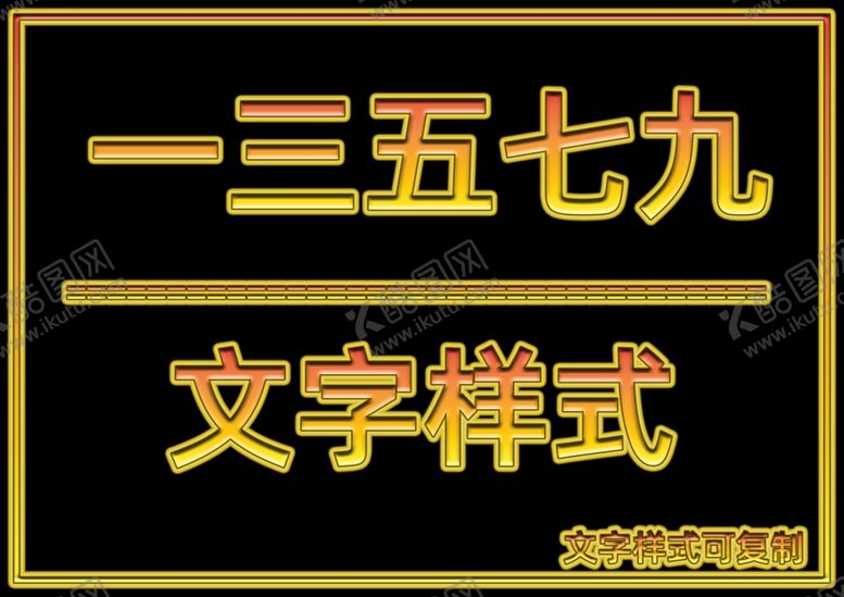 编号：63414310112249148159【酷图网】源文件下载-文字样式