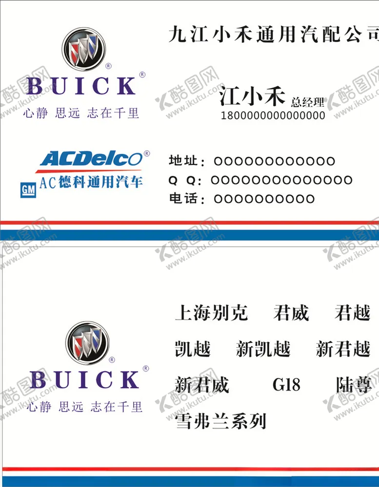 编号：26281207090407131366【酷图网】源文件下载-通用汽配名片