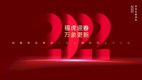 编号：12486009241001396705【酷图网】源文件下载-福虎迎春