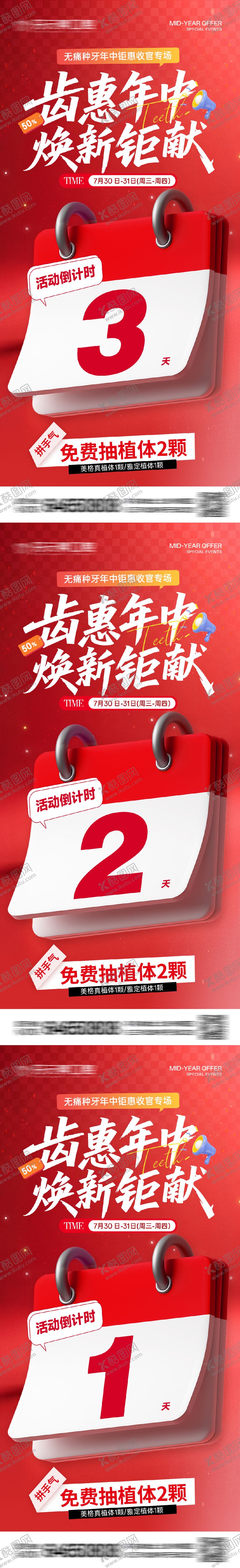 编号：38930810040517575796【酷图网】源文件下载-口腔医美年中活动政策倒计时海报