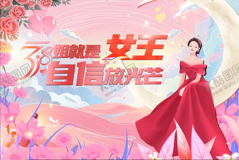 编号：39804111161911505138【酷图网】源文件下载-女神节展板