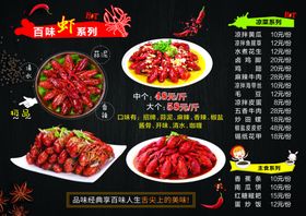 龙虾菜单