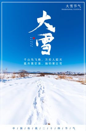 大雪海报素材