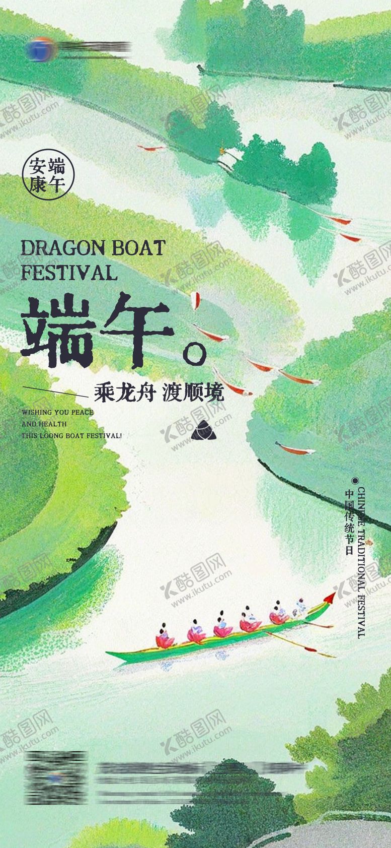 编号：98018204301058239540【酷图网】源文件下载-端午节海报