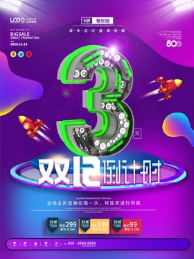双12倒计时