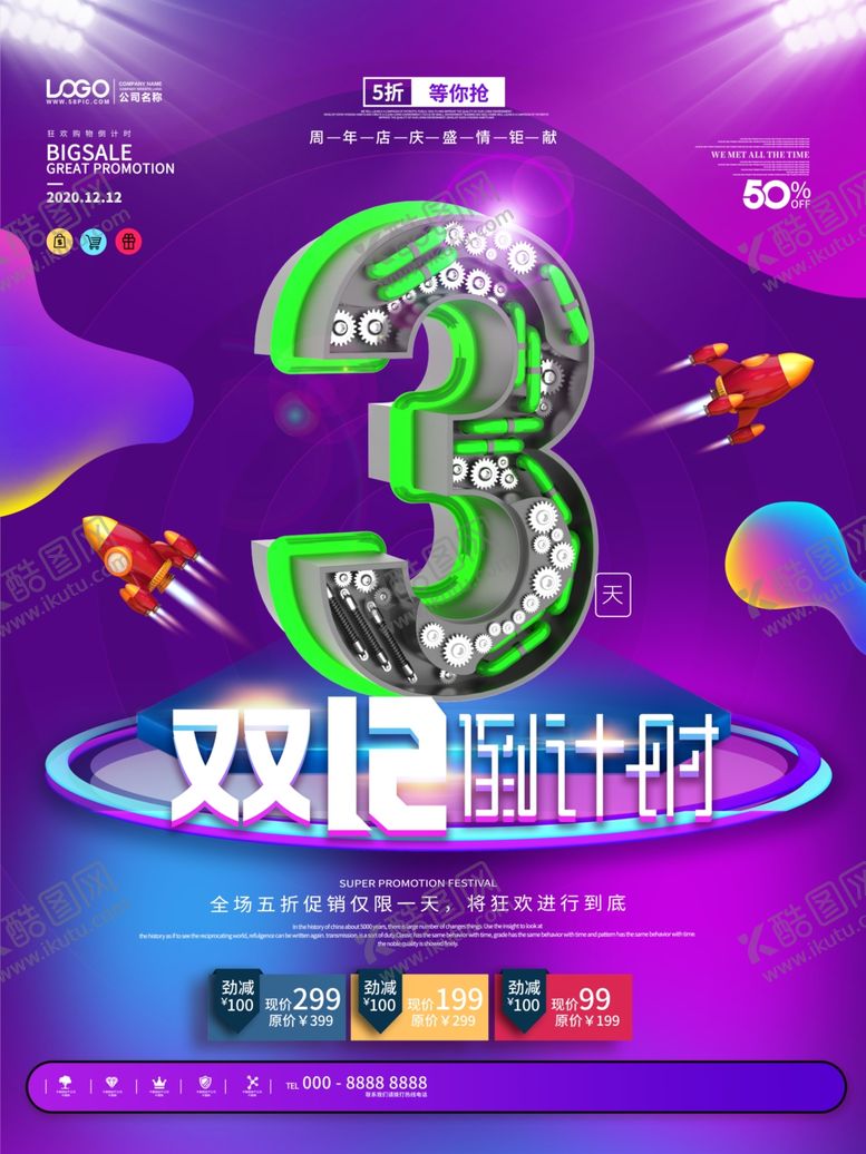 编号：74090805020841437713【酷图网】源文件下载-双12倒计时
