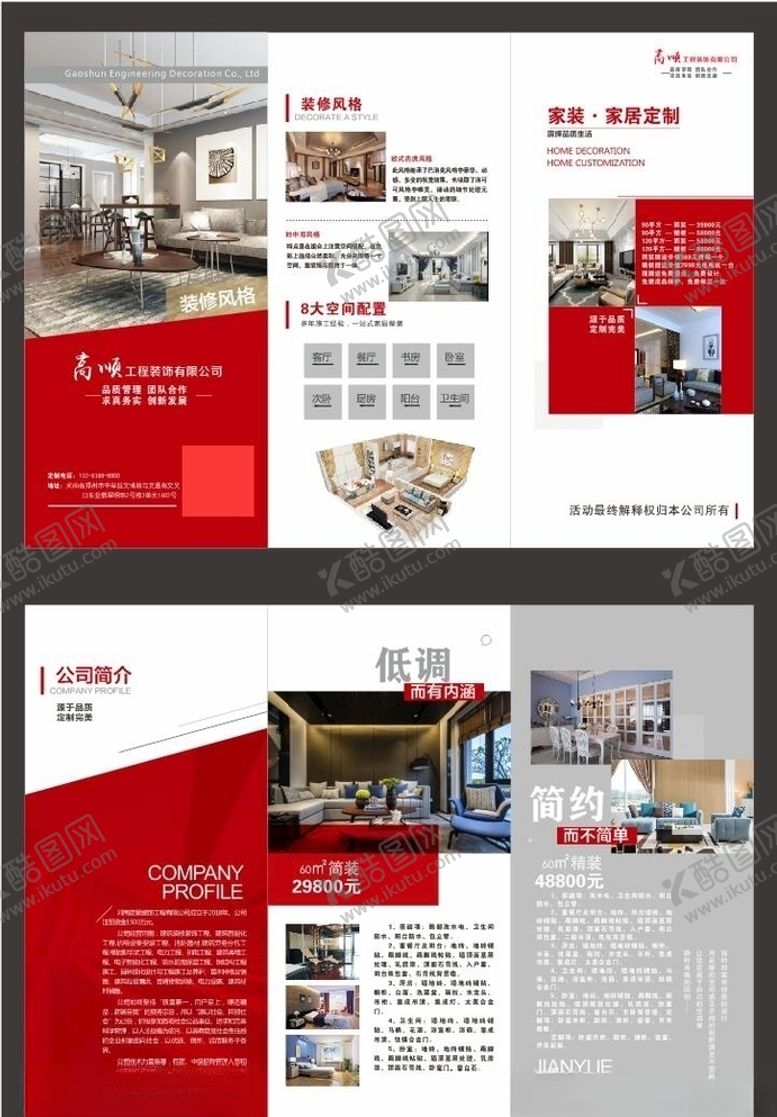 编号：88813806240959208066【酷图网】源文件下载-装修宣传页