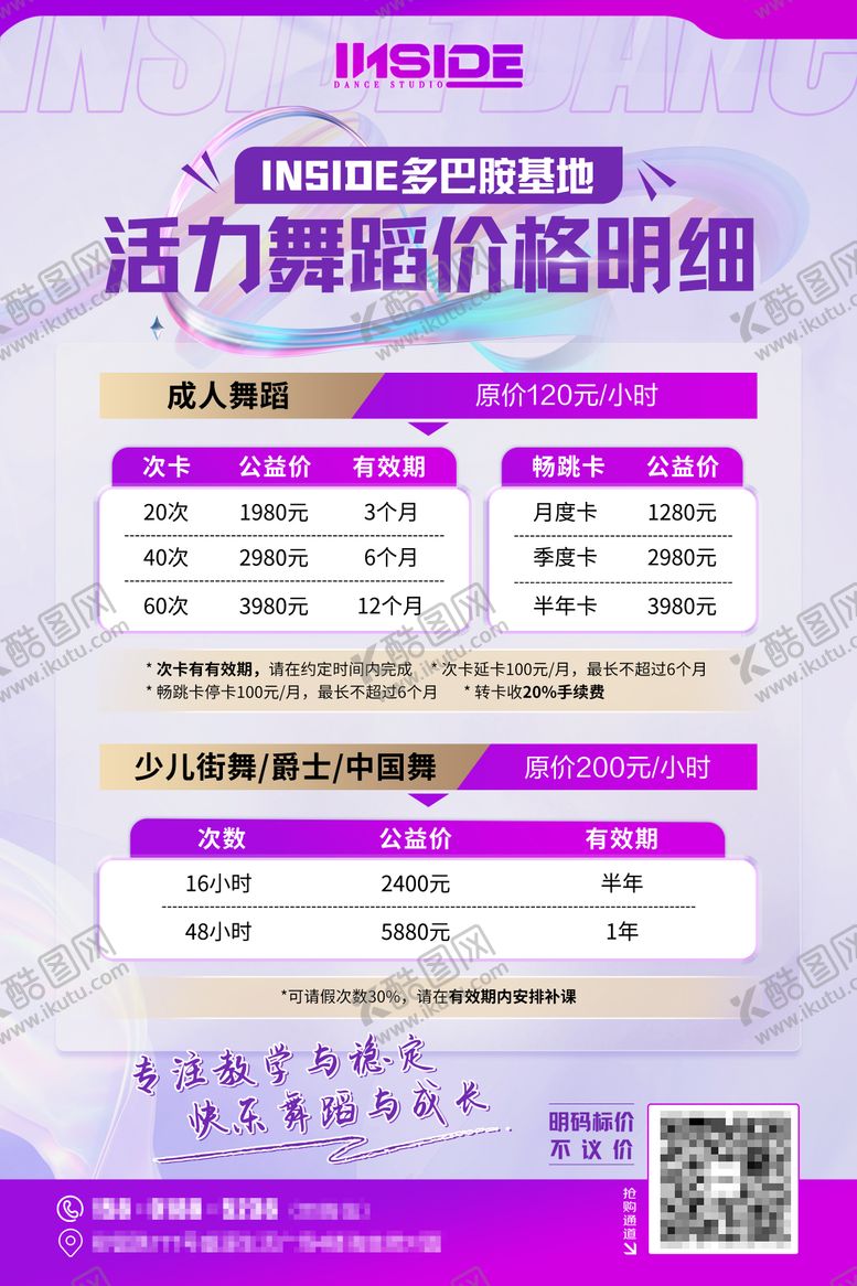 编号：74882010020423514602【酷图网】源文件下载-舞蹈活动明细海报