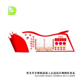 党务公告栏