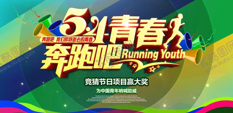 编号：91070507081032279158【酷图网】源文件下载-青年节海报