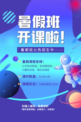 暑假培训宣传活动促销海报素材
