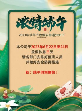 端午放假通知图片店铺公告粽子