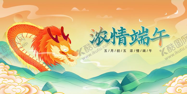 编号：87914410212027336481【酷图网】源文件下载-端午节展板