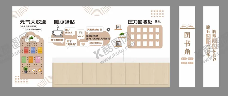 编号：16335706160007027689【酷图网】源文件下载-文化墙阅读室咖啡室休息室  