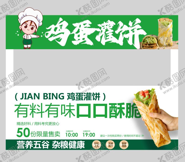 编号：74974006151533242966【酷图网】源文件下载-鸡蛋灌饼美食店招门头