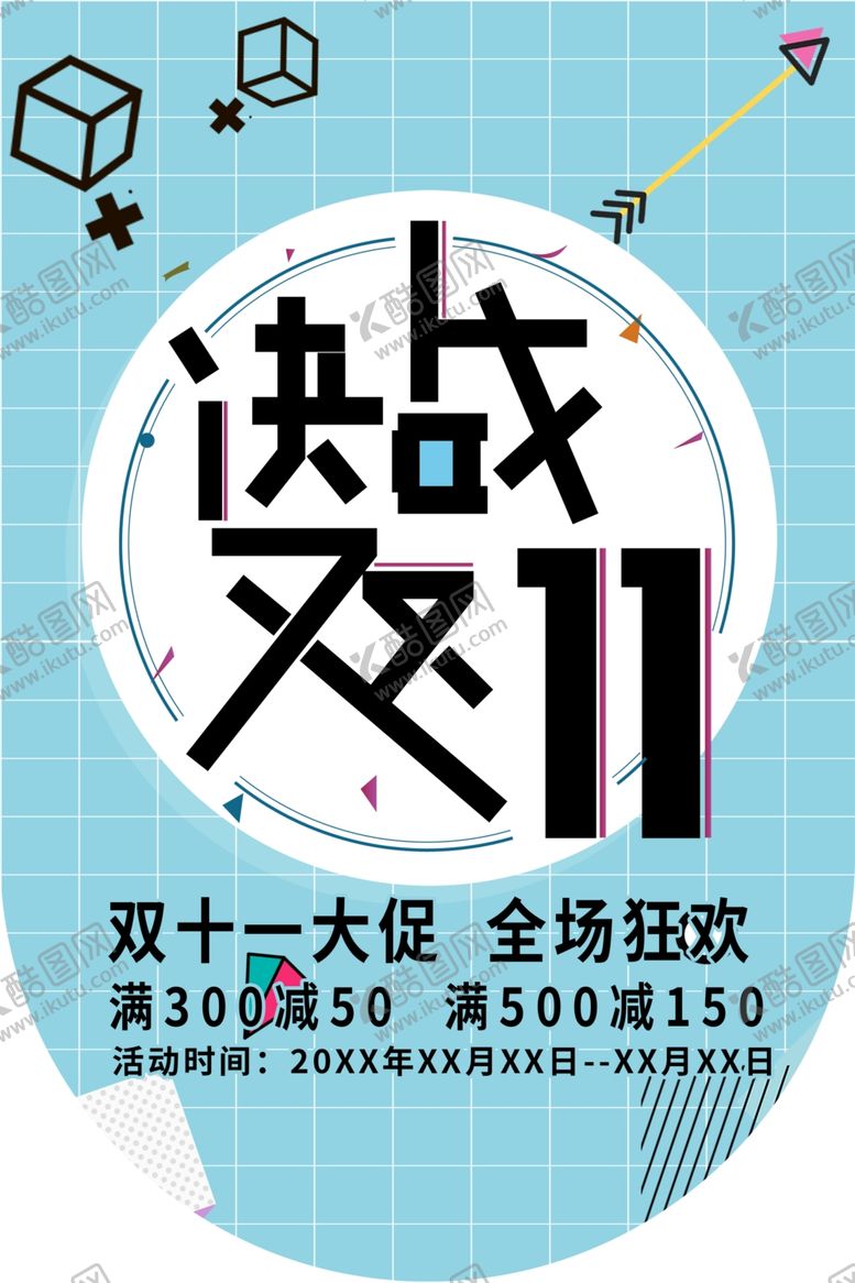 编号：43020909121219424585【酷图网】源文件下载-双十一