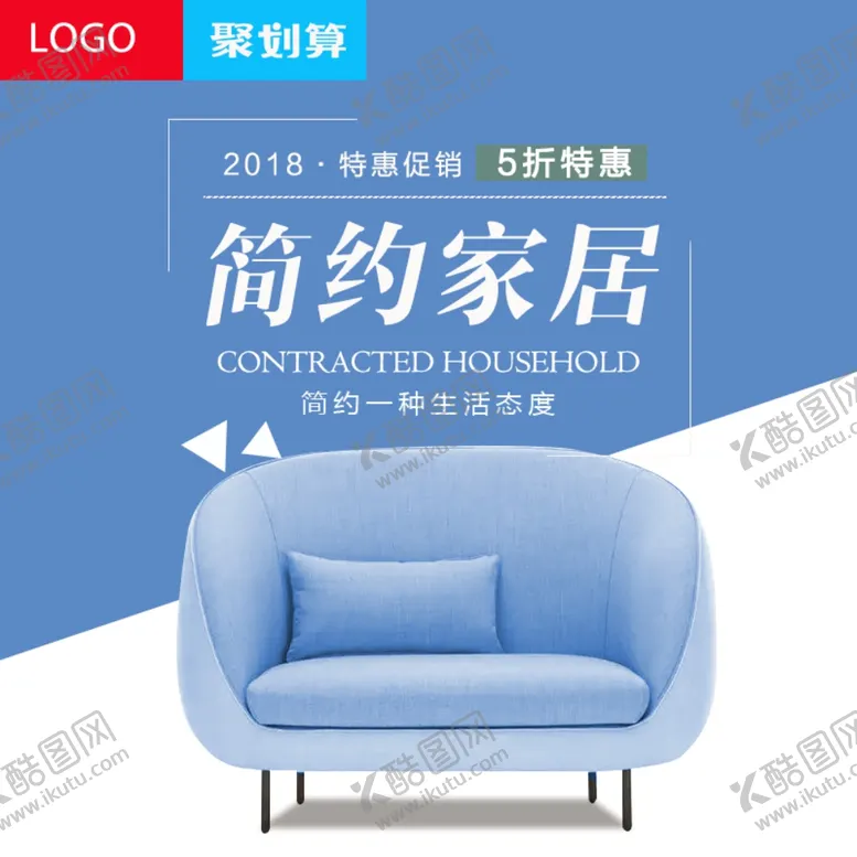 编号：32917506240659334903【酷图网】源文件下载-家具海报