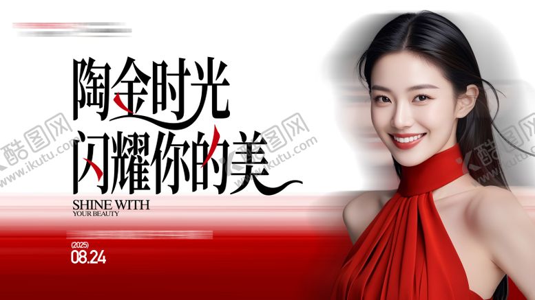 编号：29328110260012371005【酷图网】源文件下载-闪耀你的美主画面