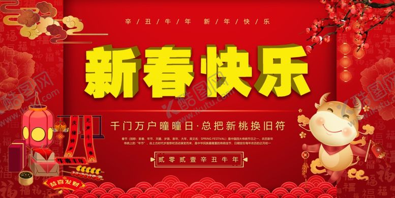 编号：90524511010515481167【酷图网】源文件下载-新春快乐