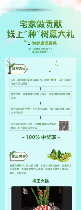 种树小游戏长图