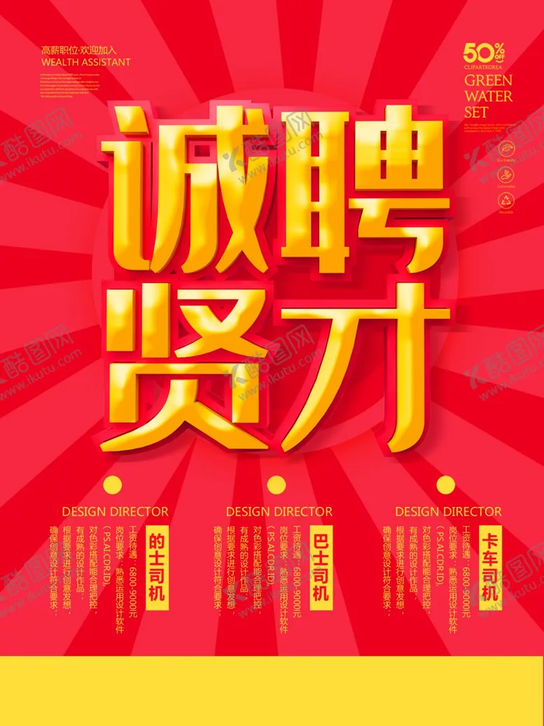 编号：14283405022108424928【酷图网】源文件下载-招聘
