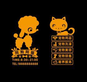 宠物店玻璃贴