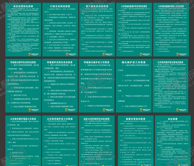 编号：99943304220106129015【酷图网】源文件下载-物业制度