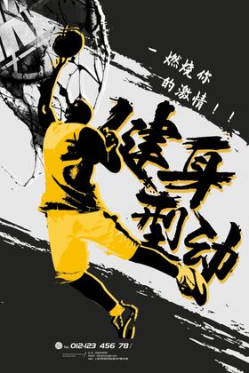 健身运动