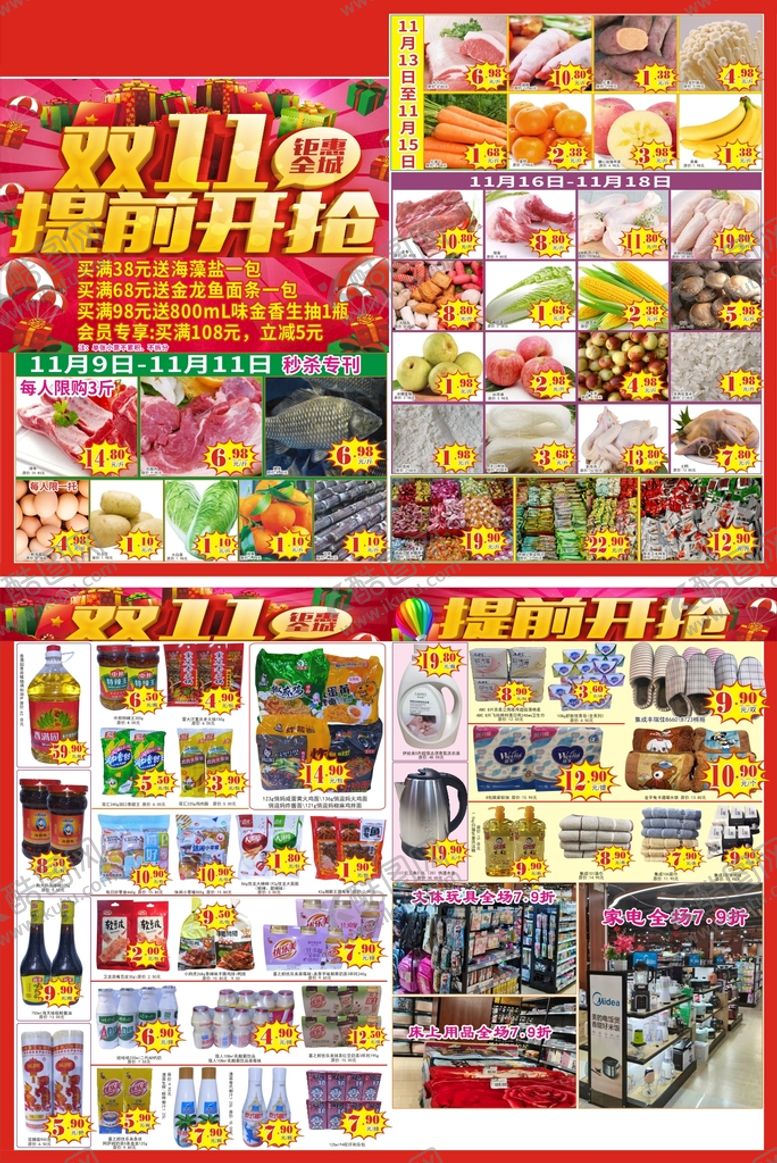 编号：99738110251409564999【酷图网】源文件下载-双十一